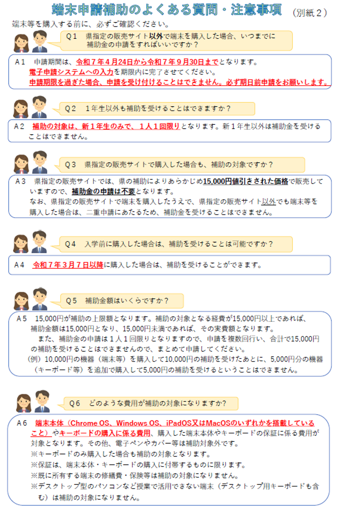 hojyokinsinseihouhouQ&A2025.png