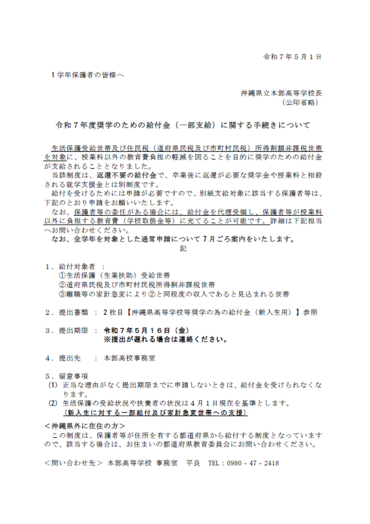 syougakukyuhukin2025.png