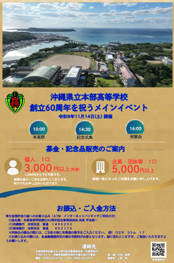 60shuunenjigyou.pdf.png