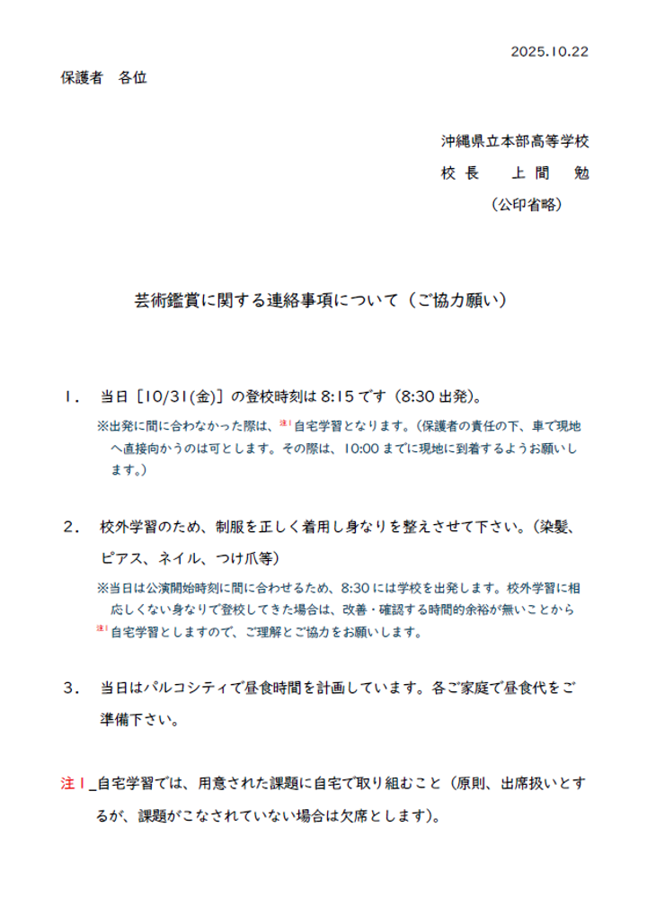 芸術鑑賞に関する連絡事項