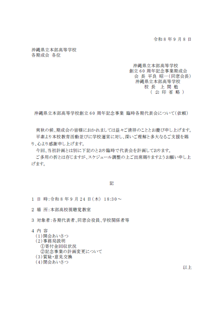 R8rinjikakukidaihyoukai0924.png