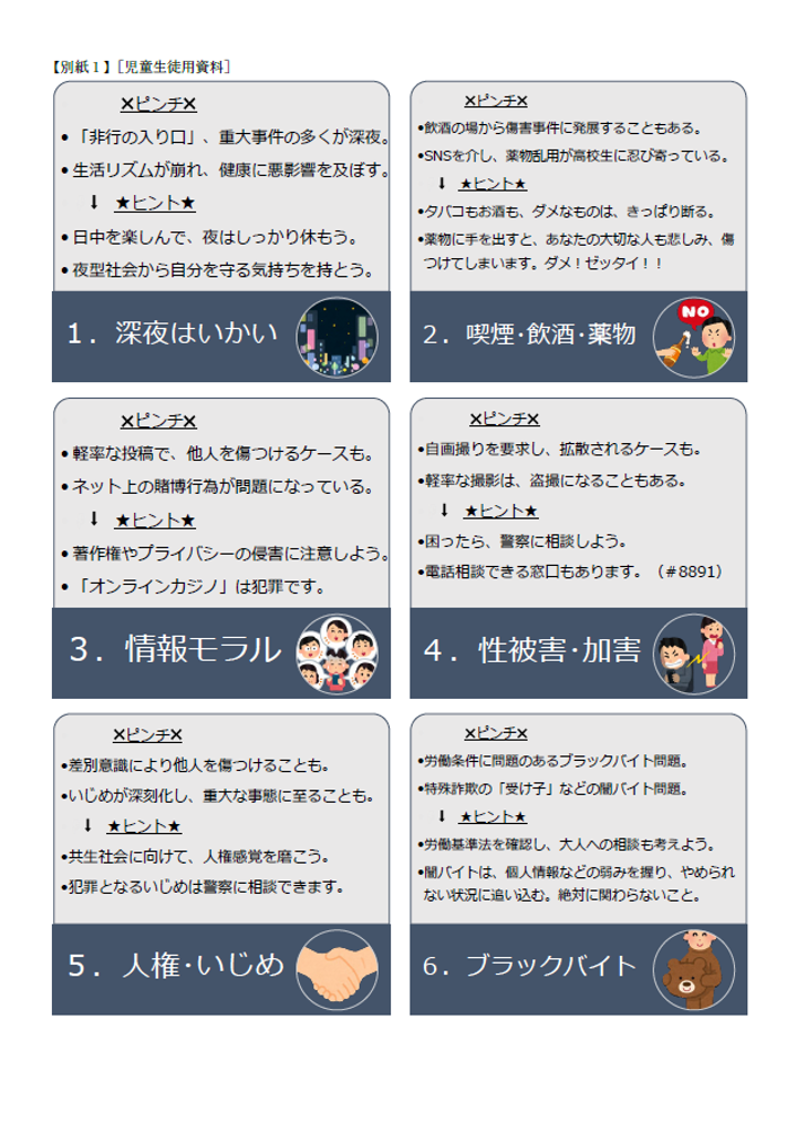 mondaikoudoumizenbousi_seitoyou.png